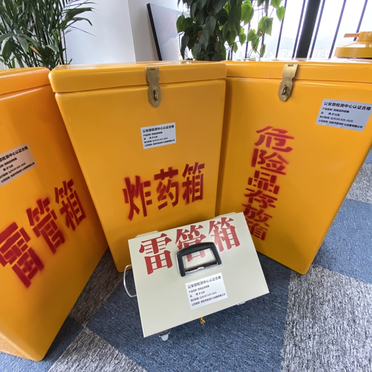 盐都火工品存放箱 手提式雷管炸药箱的材质特性与标准规格解析