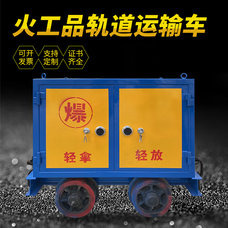 盐都井下轨道火工品运输柜/车的产品特点和应用价值分析